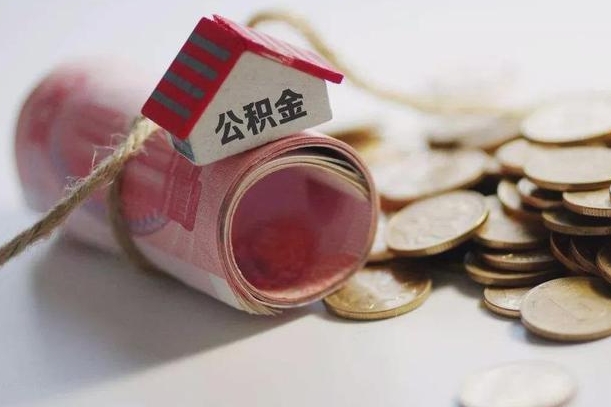 诸城为啥公积金黄牛可以取出来呢（诸城缺钱怎么把公积金提取出来）